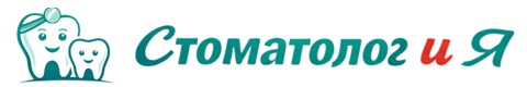 «Стоматолог и Я»